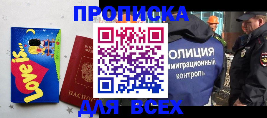 прописка 2025 в Коряжме