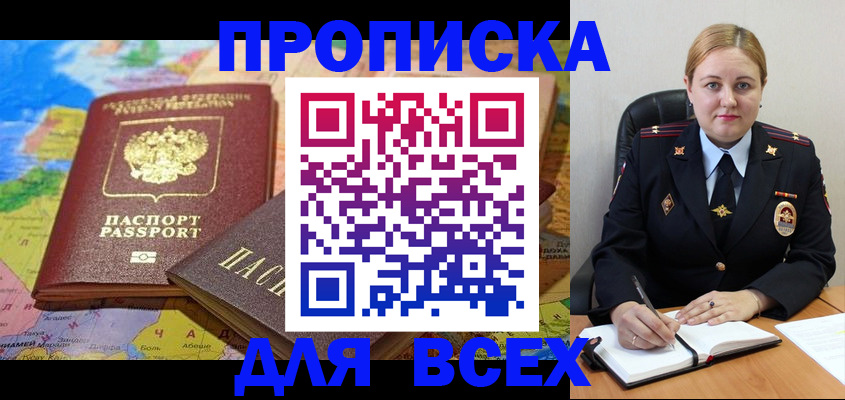 купить прописку в Коряжме